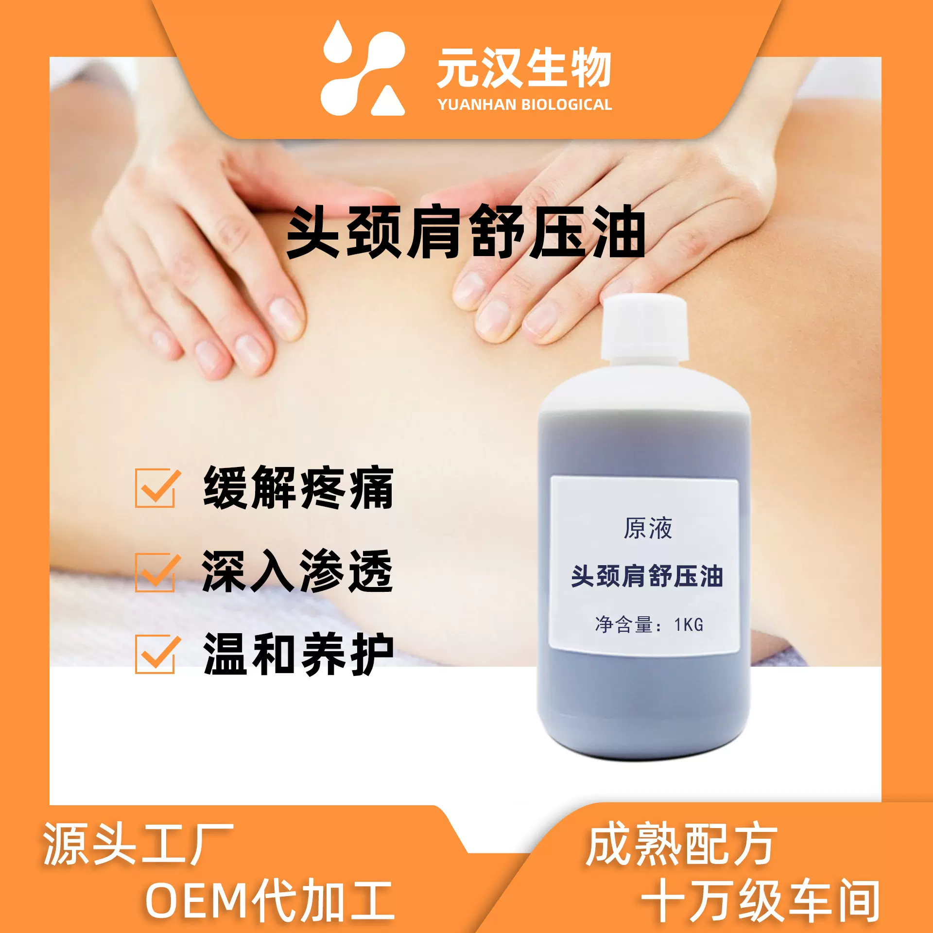 肩颈按摩精油美容院畅通经络男女肩颈背部刮痧推油养生头疗按摩油