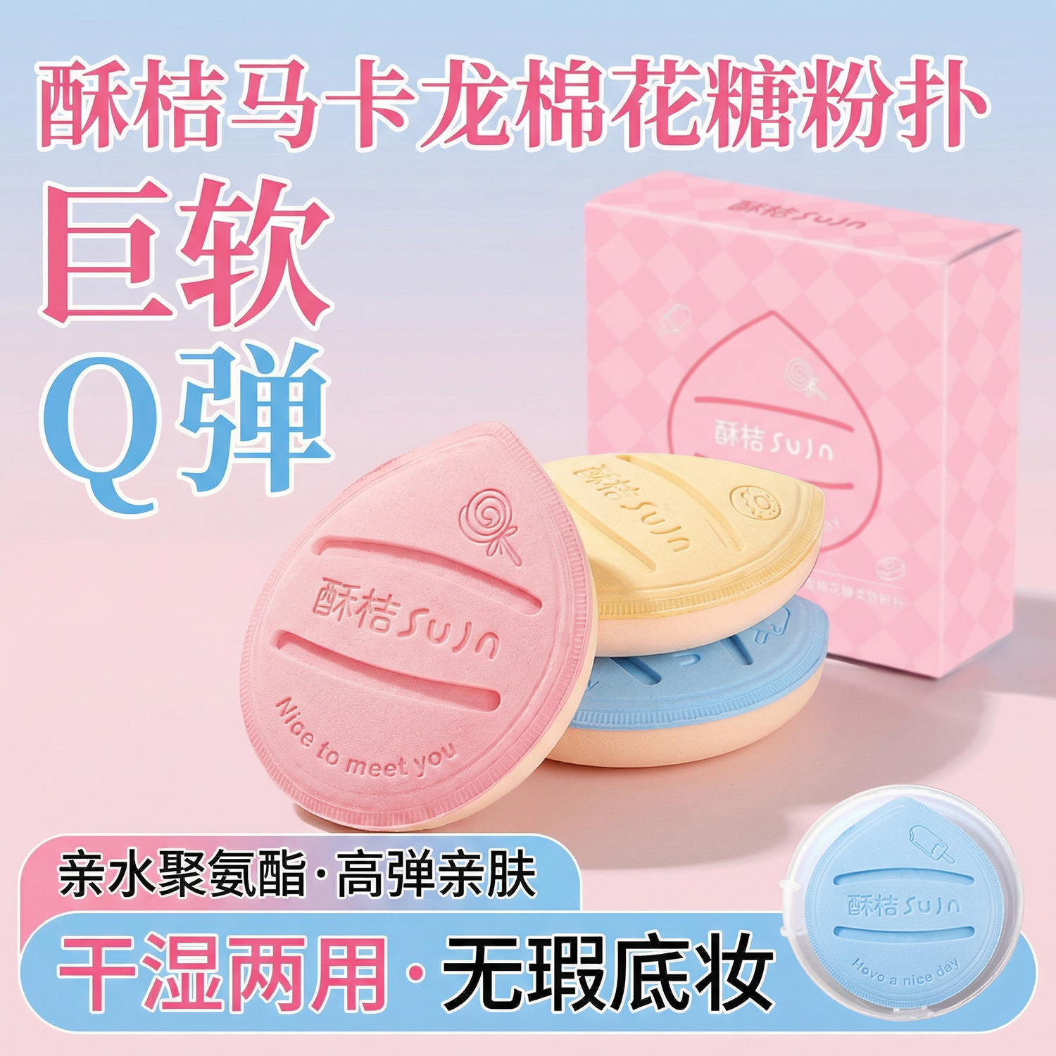 Sujn Macaron Mousse Cream Light and Airy Powder Puff Soft Marshmallow Cushion Long-Lasting Flawless Liquid Foundation Beauty Sponge