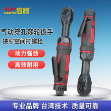 高宝穿孔棘轮扳手气动穿线扳手钳弯头风批套筒气扳机角落拐角风扳