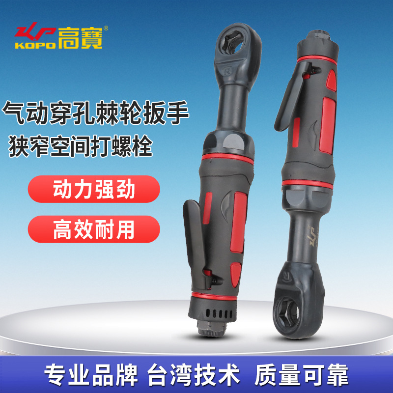 高宝穿孔棘轮扳手气动穿线扳手钳弯头风批套筒气扳机角落拐角风扳