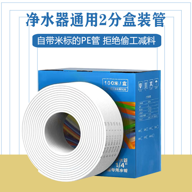 Water Purifier 2 Points Boxed Pe Water Pipe Water Dispenser 100m Food Grade with Rice Standard Water Purifier Ice Machine Free Shipping