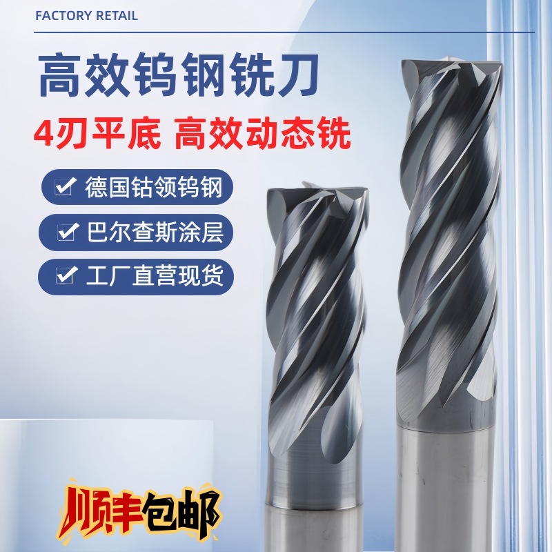 短刃高刚性4刃钨钢平刀德国钴领棒料巴尔查斯涂层不锈钢高效重切