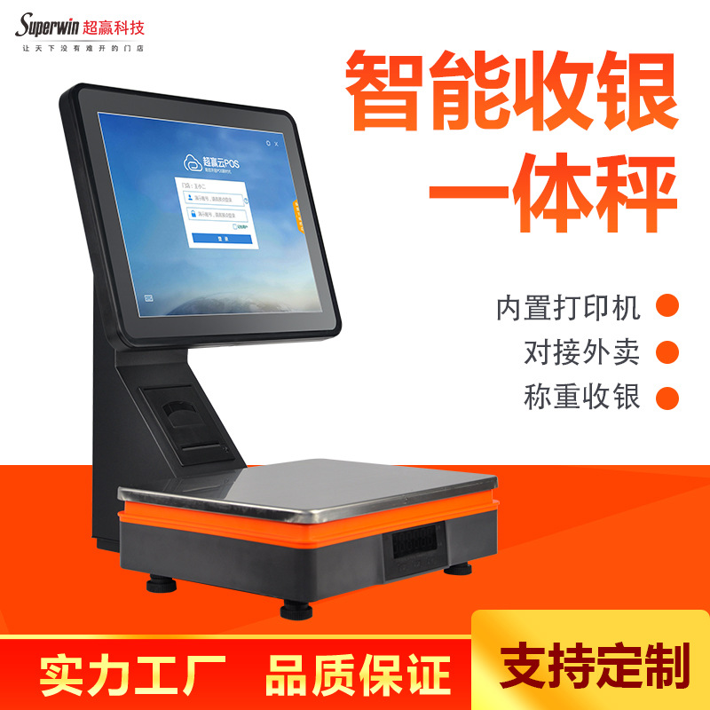 收银一体机超市收银秤PC秤收银电子秤触摸智能称重收银机一体秤