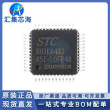 STC8H3K64S2-45I-LQFP48 ԭװ��ƷLQFP-48��Ƭ��΢����FLASHоƬ