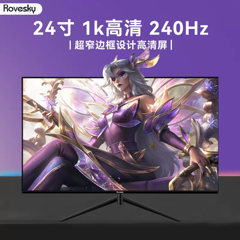 电脑显示器24寸高刷新240hz电竞专用液晶电脑屏幕 厂家直销游戏屏