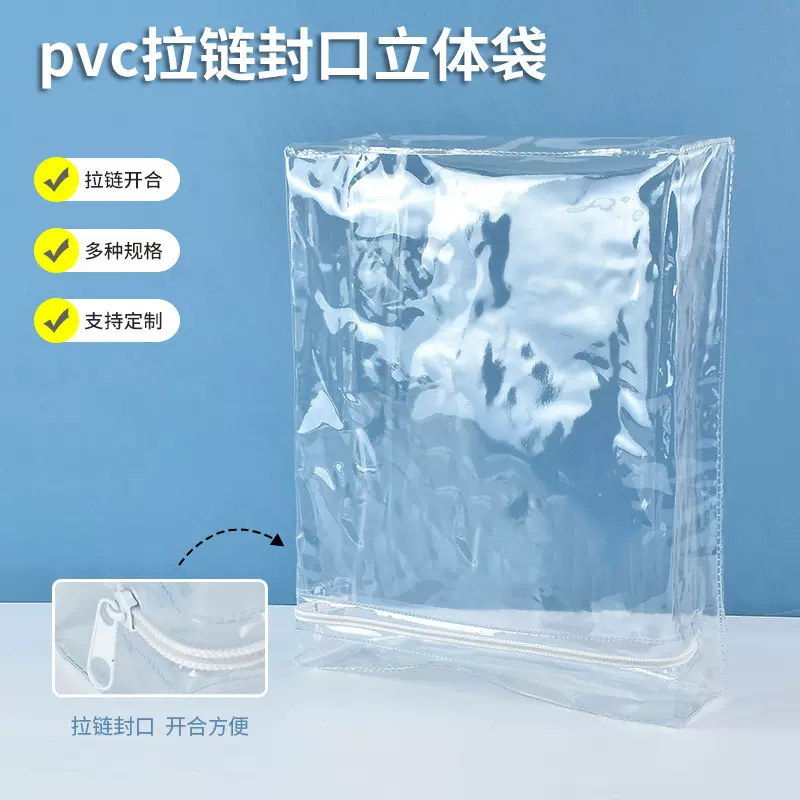 厂家批发 pvc拉链封口袋 透明家纺包装 床上用品 床罩 自立拉锁包
