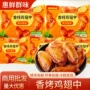 油炸调理口味中翅速食