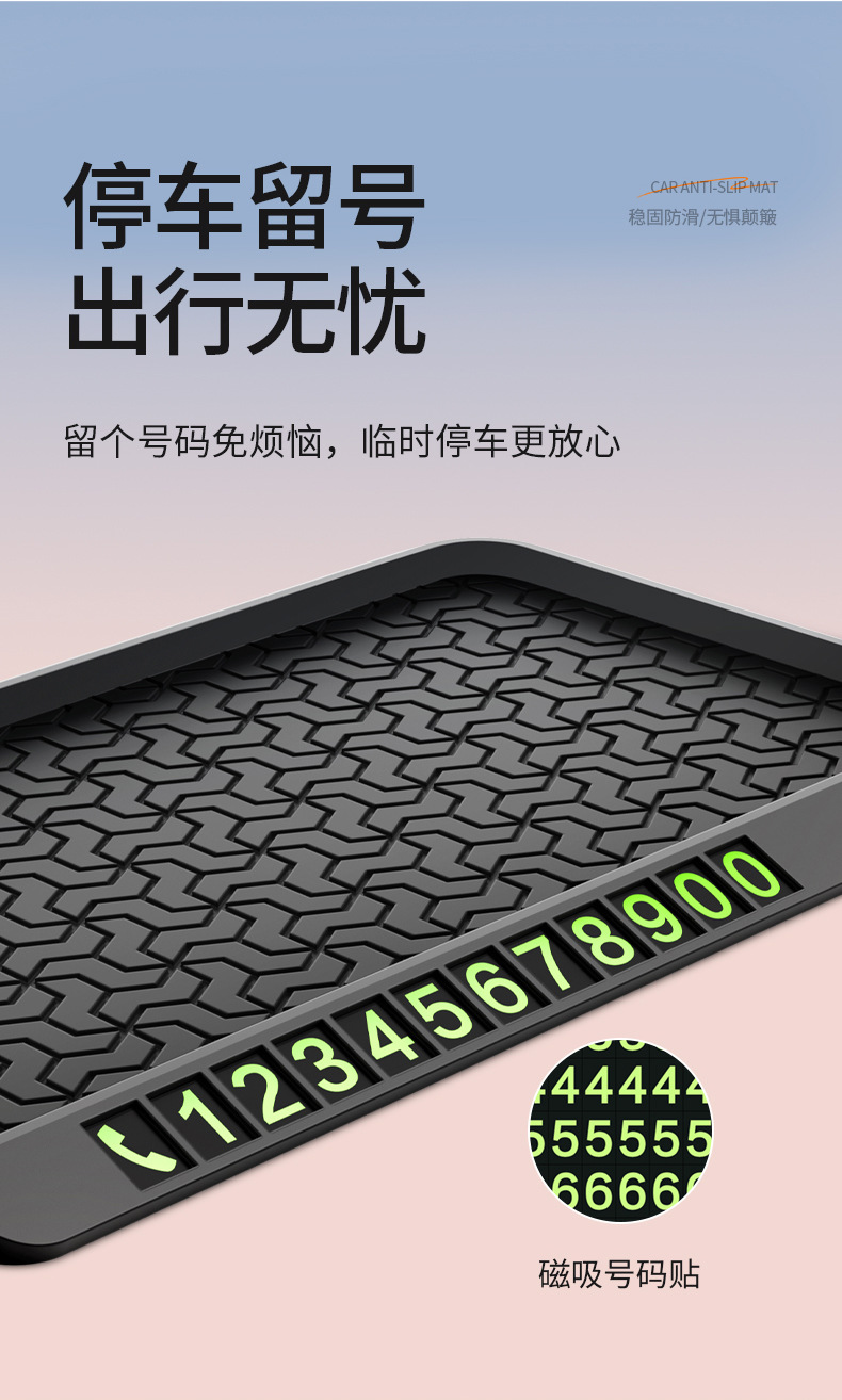 Car Anti-slip Mat Parking Plate Storage Pad Car Decoration Fixed Sticker Central Control Instrument Panel Mobile Phone Number Plate