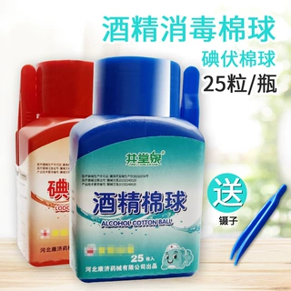 酒精棉球消毒棉球碘伏棉球外科伤口医药酒精无菌消毒液水棉球