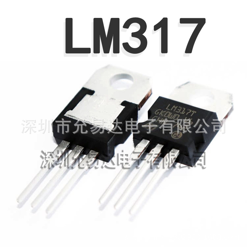 三端稳压管 原装正品 LM317  TO-220