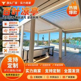 亭子;阳篷、雨篷;户外花架