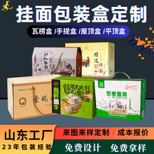 三层特硬面条包装盒定制手擀面杂粮面挂面包装盒彩印logo面条纸盒