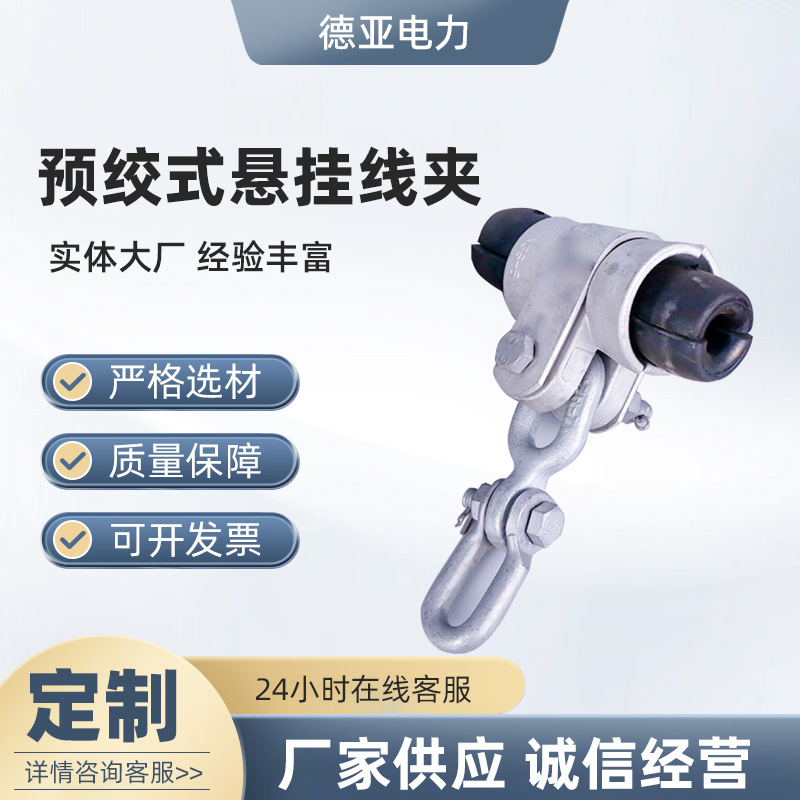 悬垂线夹 ADSS光缆预绞式切线金具直线串100米小档距悬挂电力线路