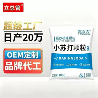 猫砂专用小苏打颗粒除臭粉祛味除湿猫咪猫尿除臭剂无尘宠物活碳性