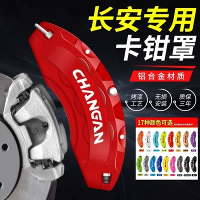 Suitable for Changan Uni-V Caliper Cover, Cs75Plus/Oushang Z6/Qiyuan A06/T/K Aluminum Alloy Brake Kit (Brake caliper cover) - eado-caliper-covers-pair