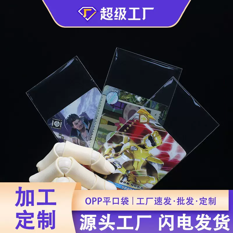 多功能OPP平口袋6*13可装小马宝莉卡7丝加厚尺寸厂家批发塑料袋