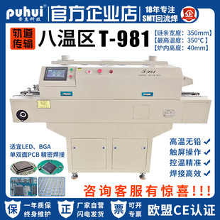 Pratt & Whitney reflow soldering T981 orbital eight-zone reflow soldering machine double-sided soldering furnace lead-free BGA soldering furnace
