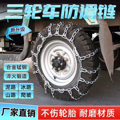 Anti-Slip Iron Chain, Thickened Metal – Tire snow chain