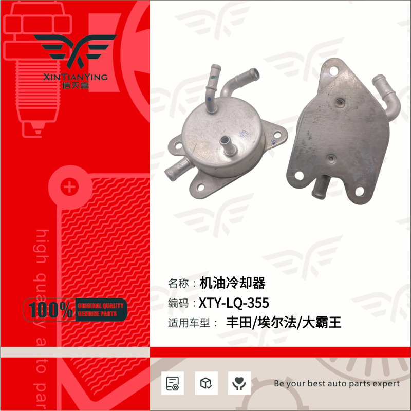 33493-58010 Is Suitable for Toyota Oil Cooler Oil Radiator