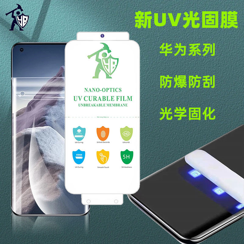 for huawei p60pro/nova8/p40pro/mate30pro mobile phone film mate60proUV light curing film