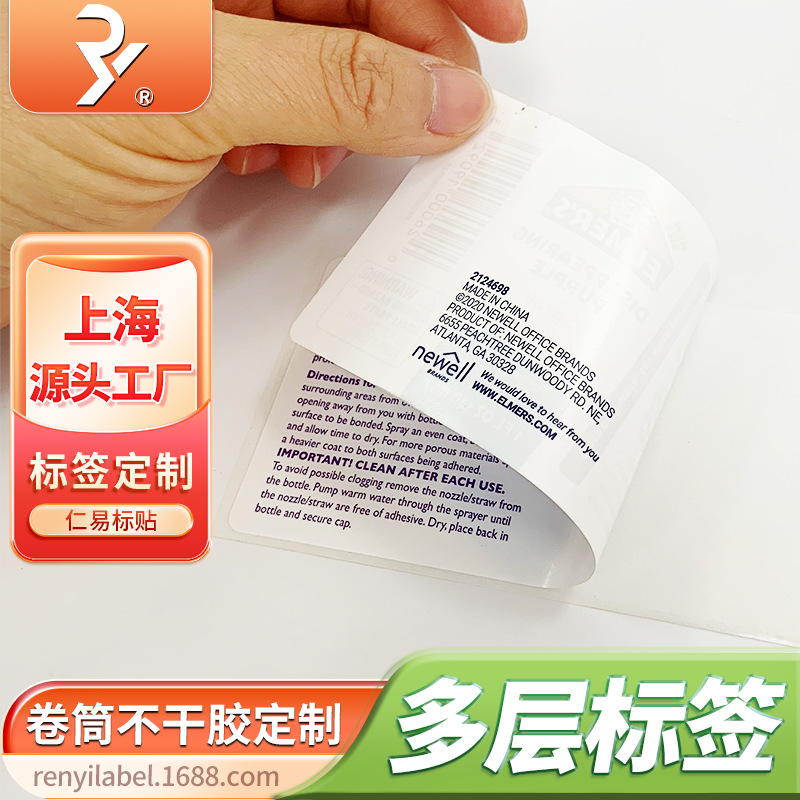 量大优惠多层贴纸镜面不干胶背面印字食品说明书带条码LOGO瓶贴标|ms