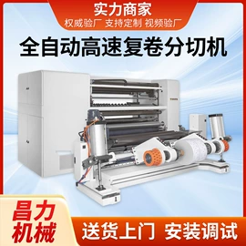 分切机;包装辅助设备;柔印机