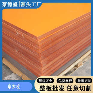 Haode Sheng Factory Direct Sales Bakelite Board Processing Bakelite Board Engraving Cold Punch Board Orange Red Insulation Fixture Pad