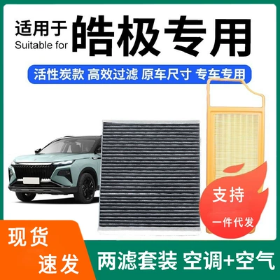 Compatible with Dongfeng Fengshen Haoji air conditioning filter + air filter set, activated carbon filter, car air filter (Air conditioning filter)