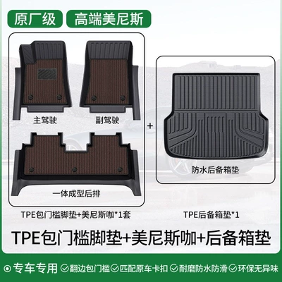 C11, A10, B01, C16, Modelə uyğun ayaqaltı - double-layer-packagetpe-door-threshold-mats-menis-nebula-coffee-trunk-mat