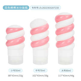 硅胶双色棒棒糖分装瓶套装硅胶瓶化妆品分装收纳瓶洗漱套装分装瓶