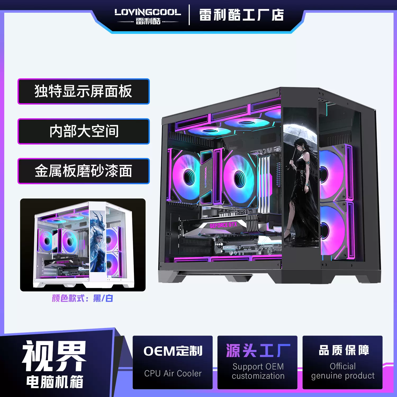 LOVINGCOOL台式电脑游戏海景房机箱 支持360水冷9.16寸高清液晶屏