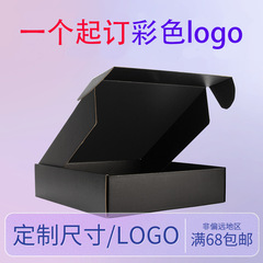 黒飛行機箱3層段ボール包装服装電気商輸送貯蔵物包装宅配箱