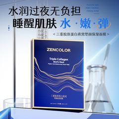 Zhengcai トリプルコラーゲンツバメの巣整形保湿マスク深い水分補給と美容パッチマスクボックス卸売