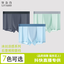 夏季冰凉内裤男冰丝面膜底裤5A石墨烯抑菌裆透气男士内裤冰丝内裤