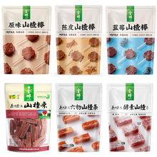 金晔山楂棒原味六物山楂条酵素山楂果肉条球片卷休闲零食小吃蜜饯