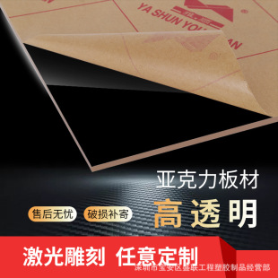 Acrylic plate PMMA plate high transparent plexiglass extrusion casting plate arbitrary size laser engraving bending