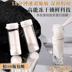 ポリペプチド組換えコラーゲン凍結乾燥マスクは赤みを帯びたオリゴペプチド試験管のパッチマスクを改善した後に修復した