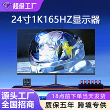 显示器24英寸台式电脑2k笔记本外接曲面办公27英寸144hz显示屏幕