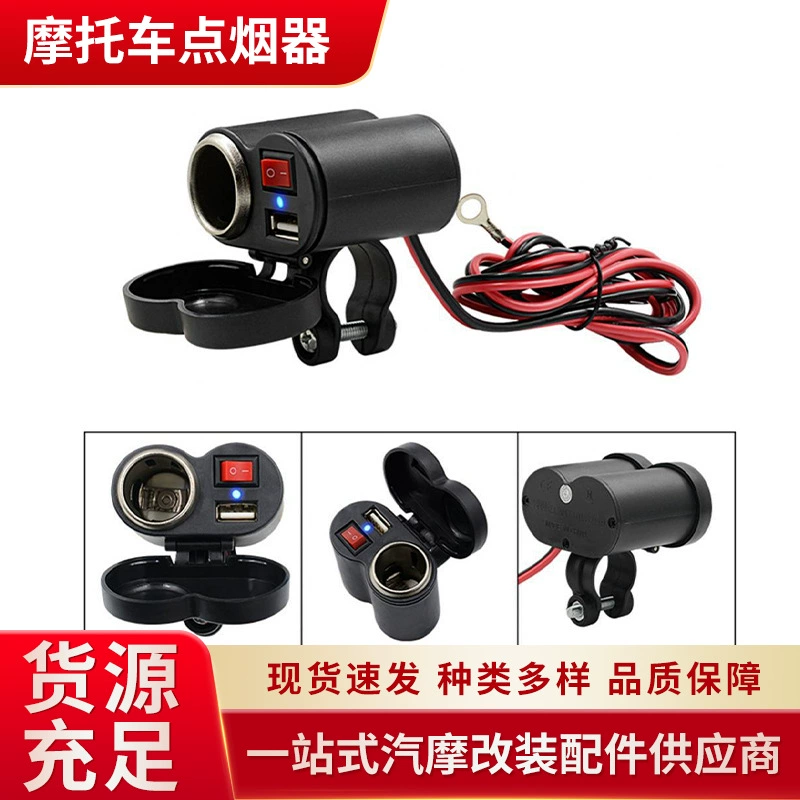 Взрывной мотоциклетный прикуриватель 12V24V прикуриватель USB Автомобильное зарядное устройство для мобильного телефона One Drag Two оптом