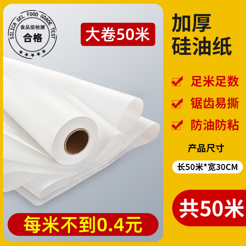 Juhui [미터당 0.4 위안 이내] 양면 논스틱/고온 내성/찢어지기 쉬운 톱니 모양의 총 50 미터.