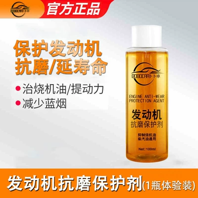 Car Engine Repair Agent, Anti-Wear Protective Agent, Oil Additive, Blue Smoke Noise Reduction, Vibration, Powerful Treatment of Burning Oil (Oil additive) - 1-bottle-of-engine-anti-wear-protective-agent-to-deal-with-severe-oil-burningblue-smokenoise-reduction