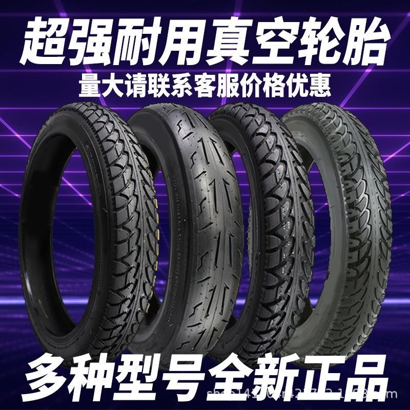 电动车轮胎14/16/2.125/2.5/3.0内胎真空胎钢丝防爆胎防滑踏板长|undefined