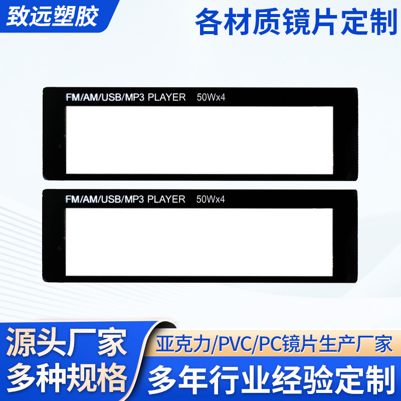 亚克力镜片塑料片仪器仪表显示屏pc面板丝印长方形亚克力面板塑料