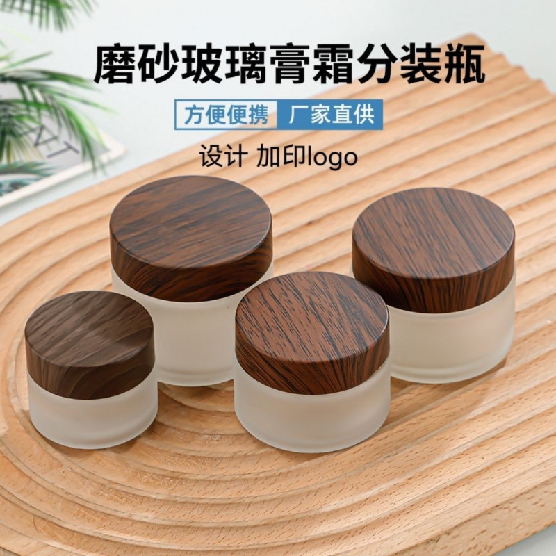 5g10g黑木纹盖磨砂玻璃霜膏瓶化妆品分装瓶面膜面霜眼霜药膏