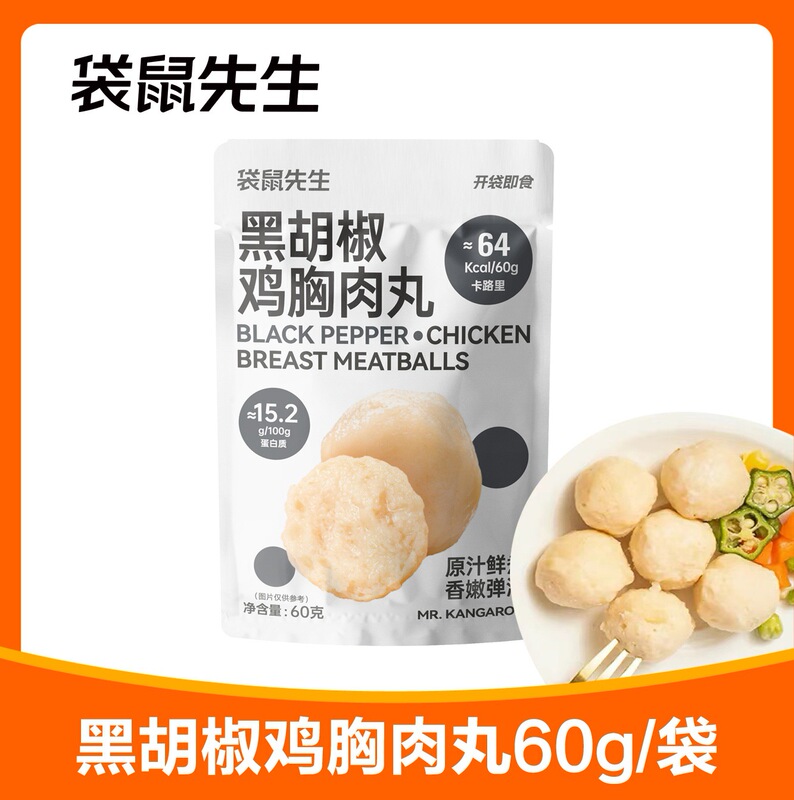 Chicken Meatballs 60g Black Pepper Light High Protein Fitness Meal Replacement Low Fat Staple Food to Reduce Calories