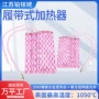 lcd履带式框架式热处理加热片
