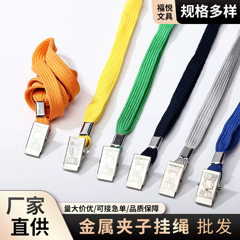 批发金属夹子挂绳空白印刷涤纶绳公交卡工作证胸牌厂牌吊绳挂带