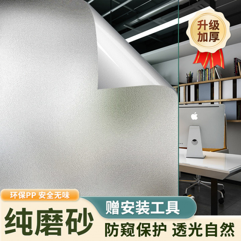 覗き見防止大巻き砂膜浴室トイレ防光ガラス窓シール卸売り専用プライバシーフィルム工場|undefined