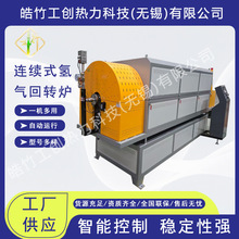 连续式氢气回转炉 工业电炉电热式回转窑实验窑炉厂家支持定 制