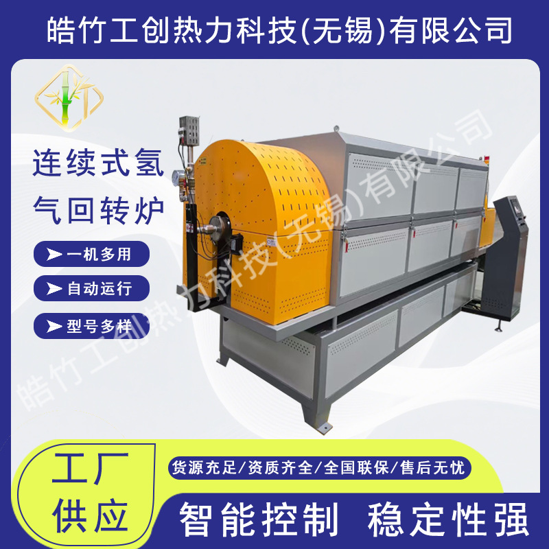 连续式氢气回转炉 工业电炉电热式回转窑实验窑炉厂家支持定 制